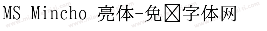 MS Mincho 亮体字体转换